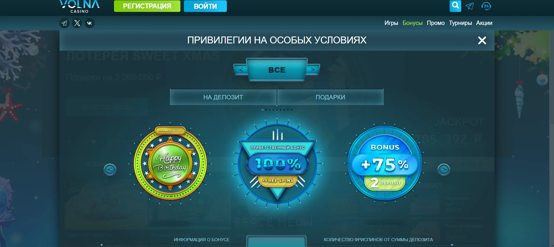 Volna Casino бонусы