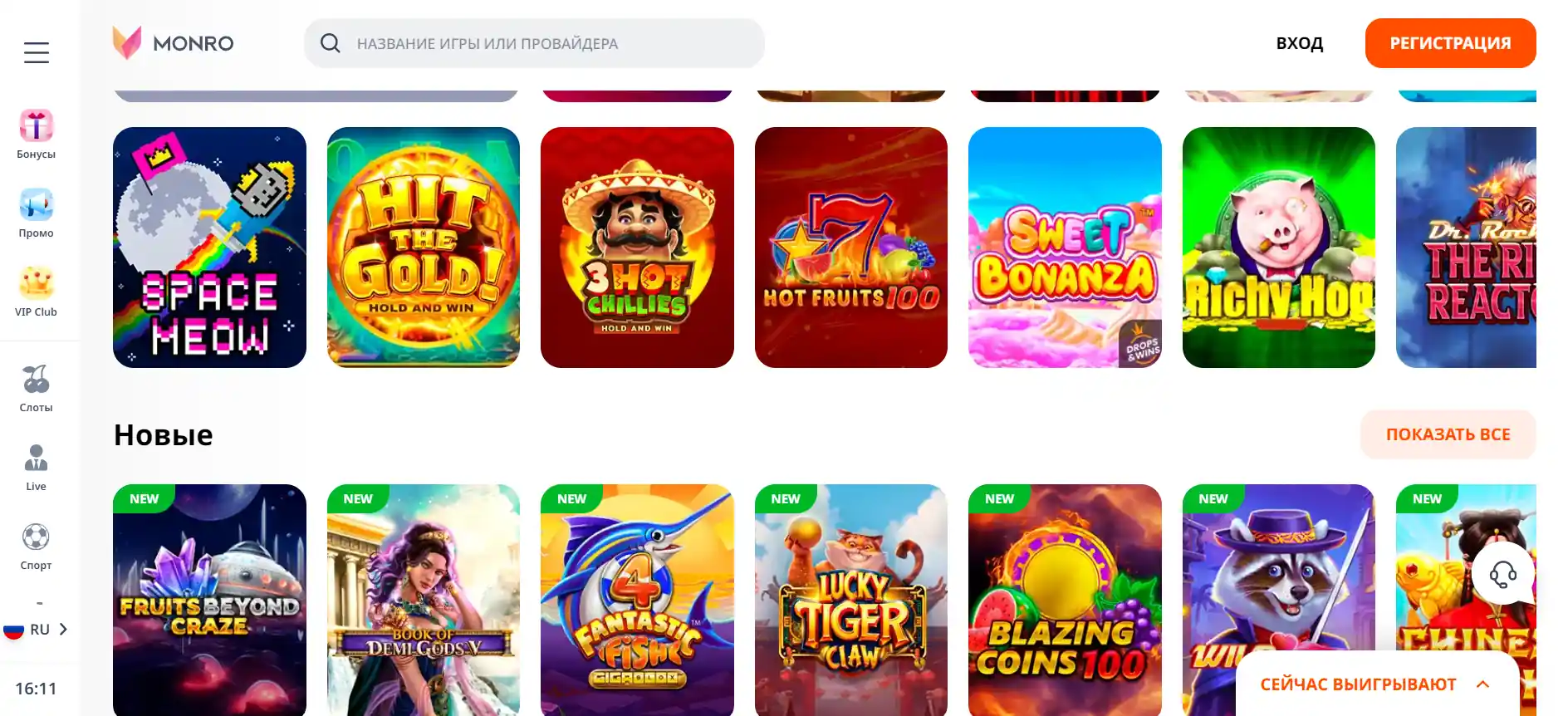 Monro Casino игры