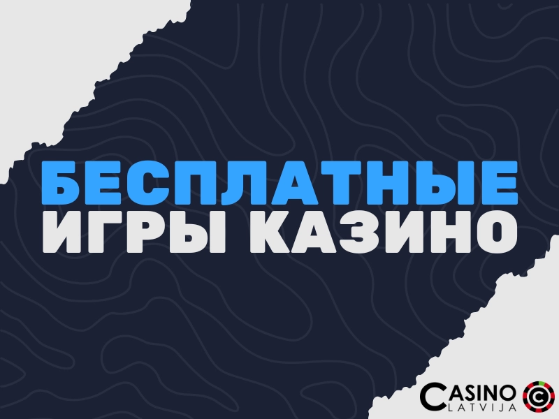 игры казино