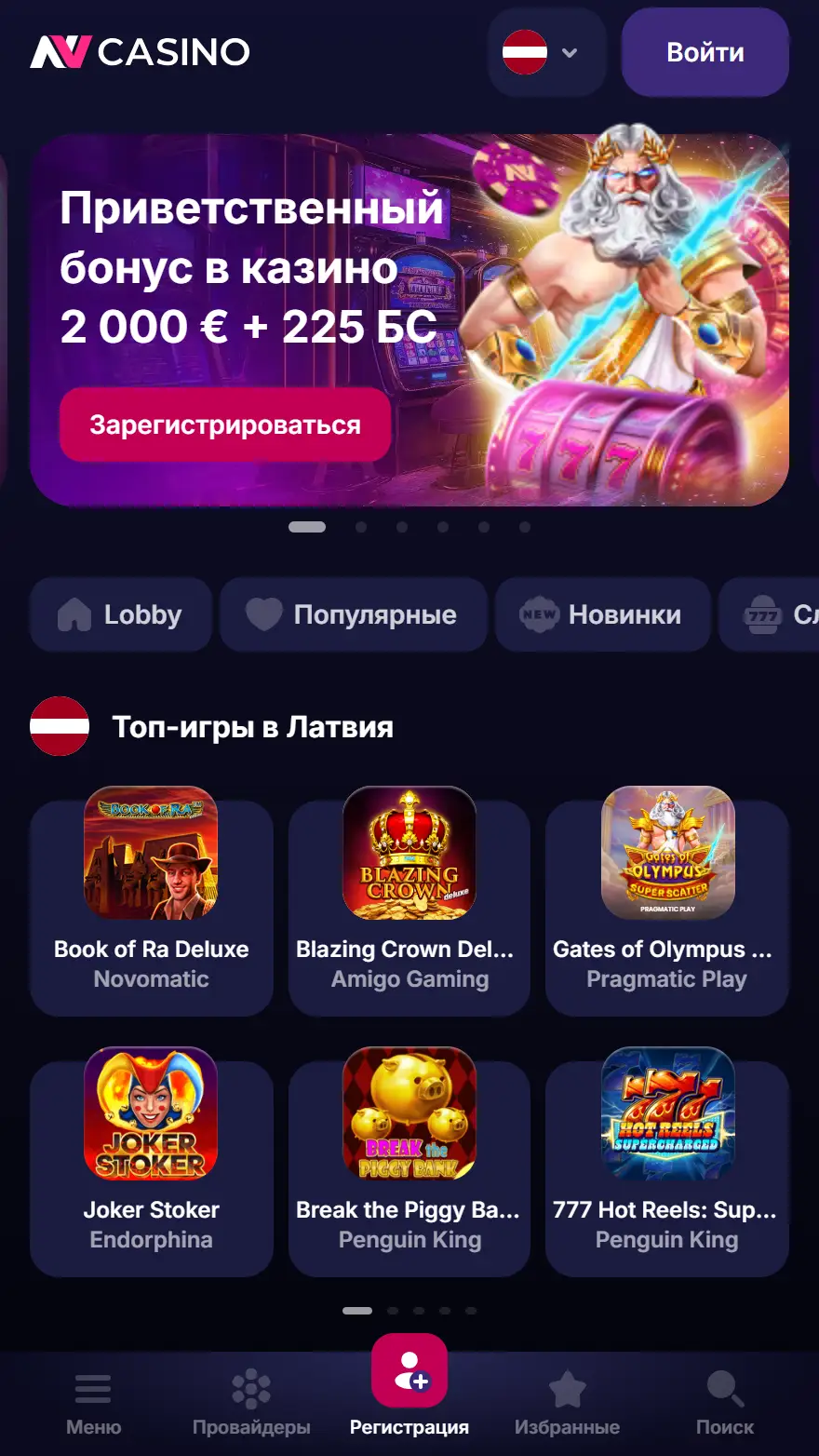 NV Казино
