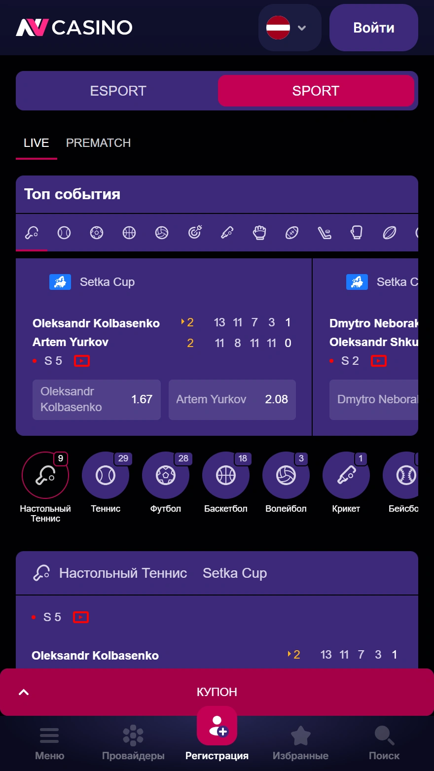 NV Казино ставки на спорт