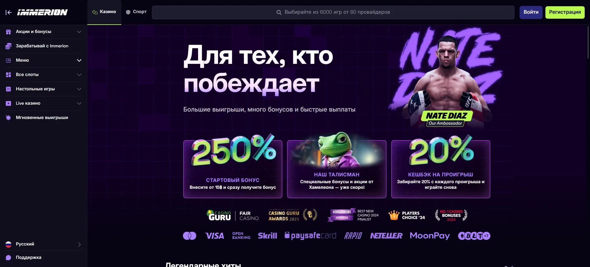 Главная страница казино Immerion