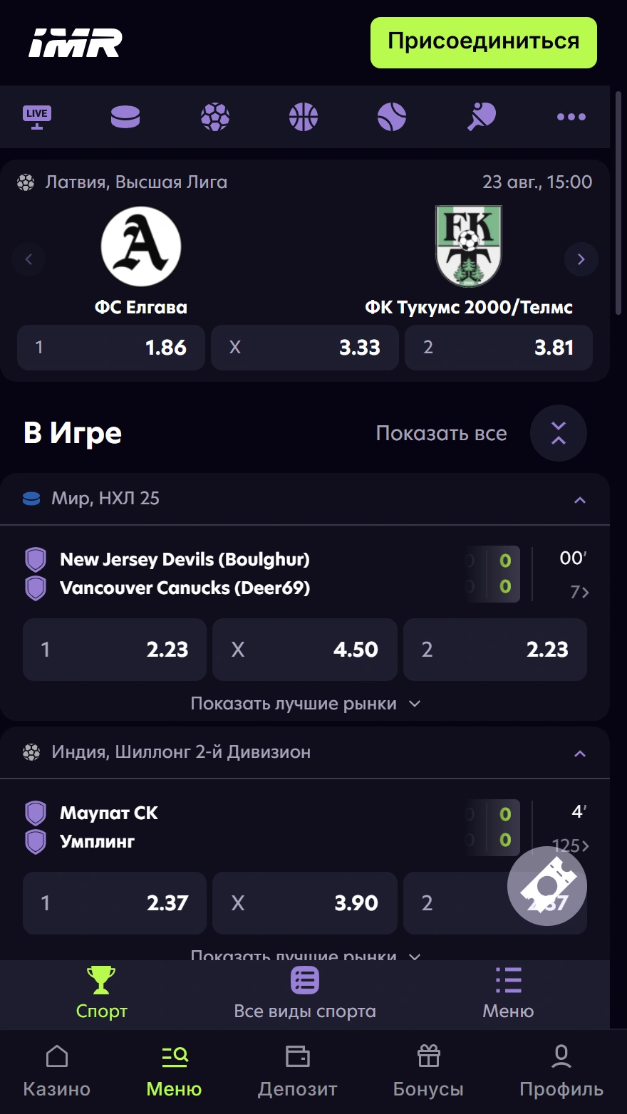 Ставки на спорт в Immerion