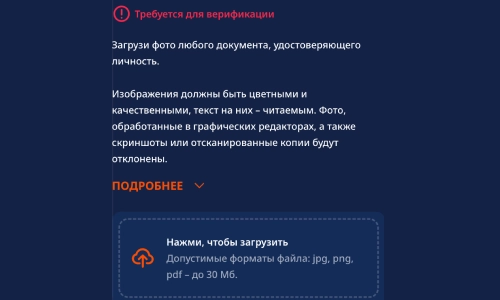 Подтверждение личности