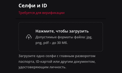 Пройдите верификацию