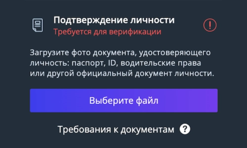 Пройдите верификацию