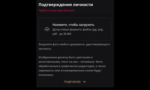 Пройдите верификацию