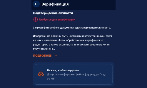Подтверждение личности