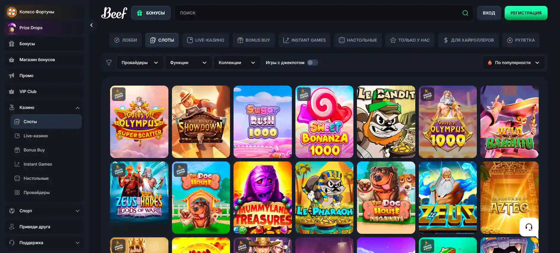 Игры казино Beef