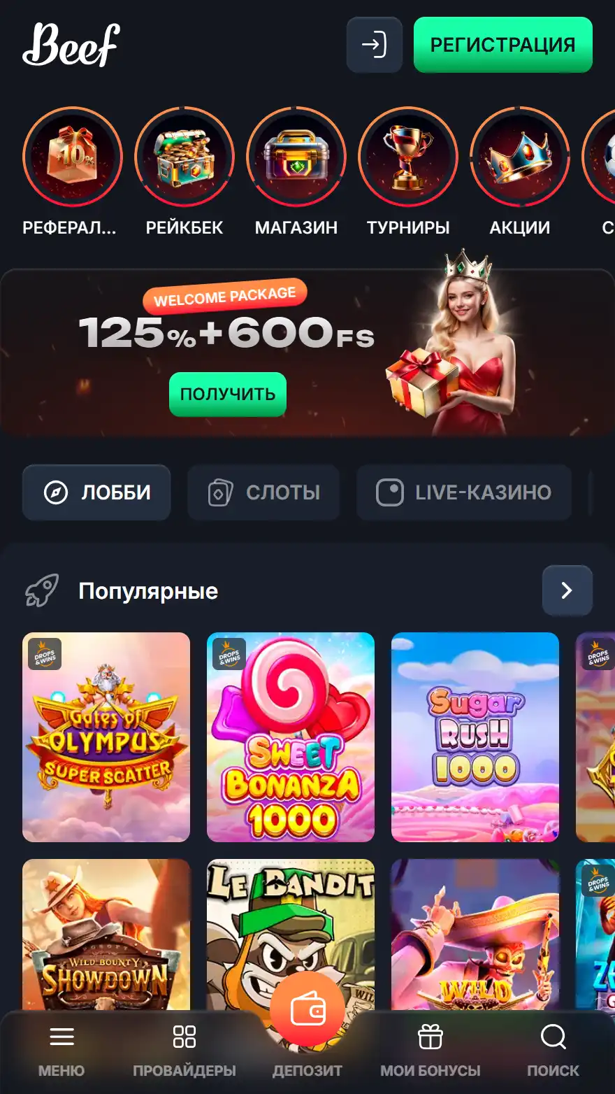 Главная страница казино Beef