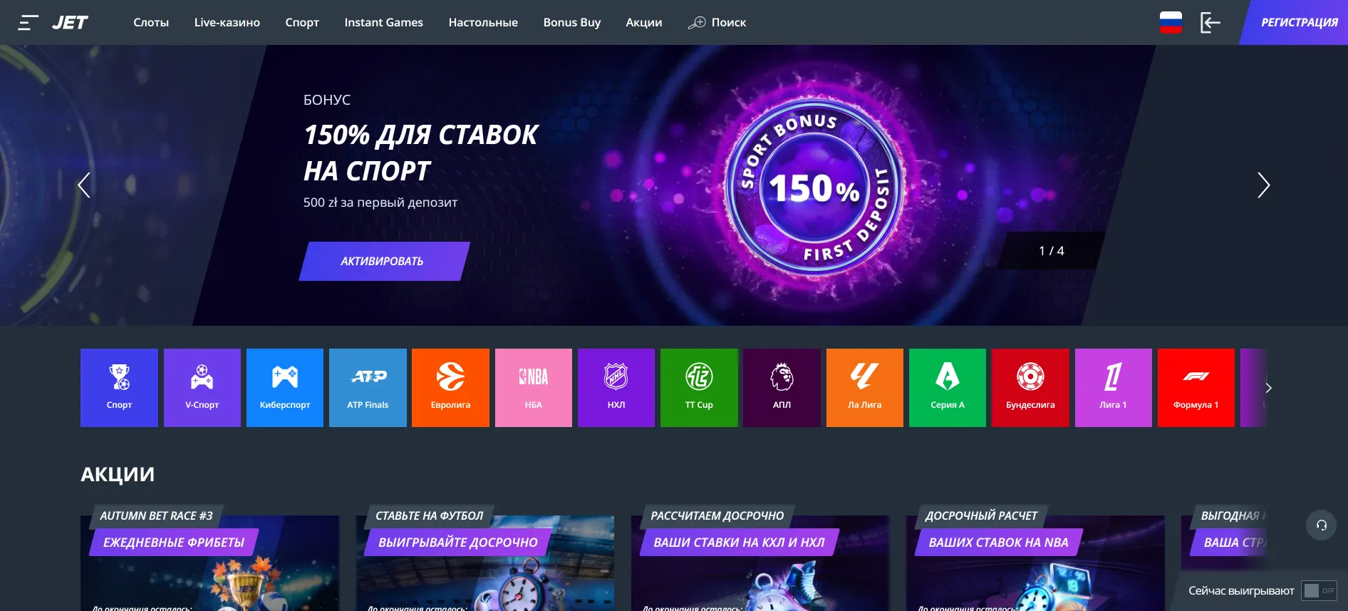 Jet Casino ставки на спорт