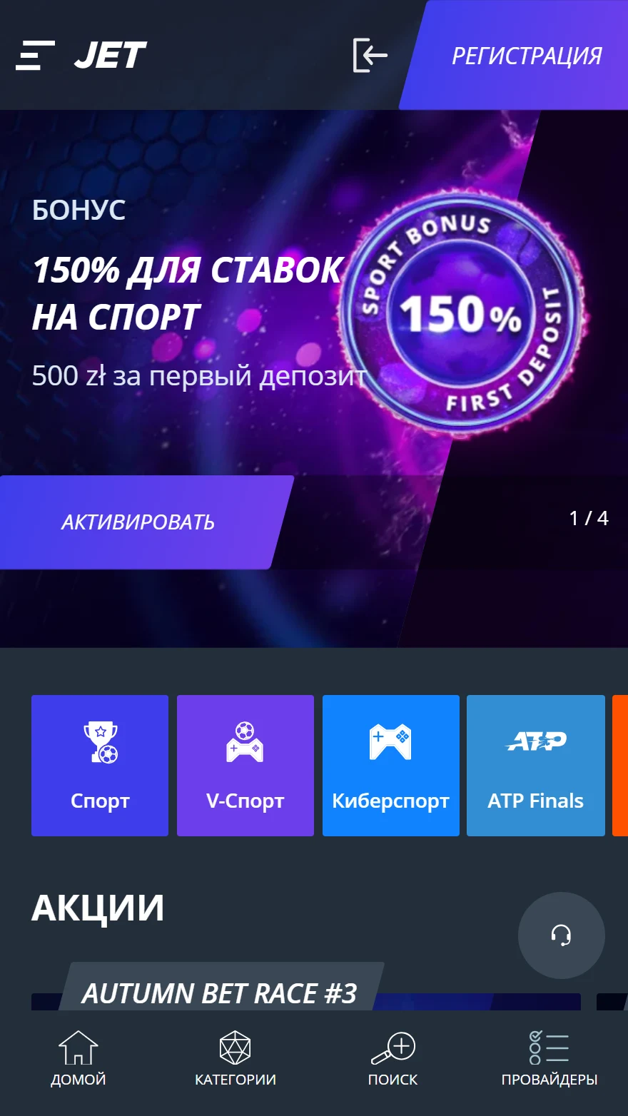 Jet Casino страница ставок на спорт