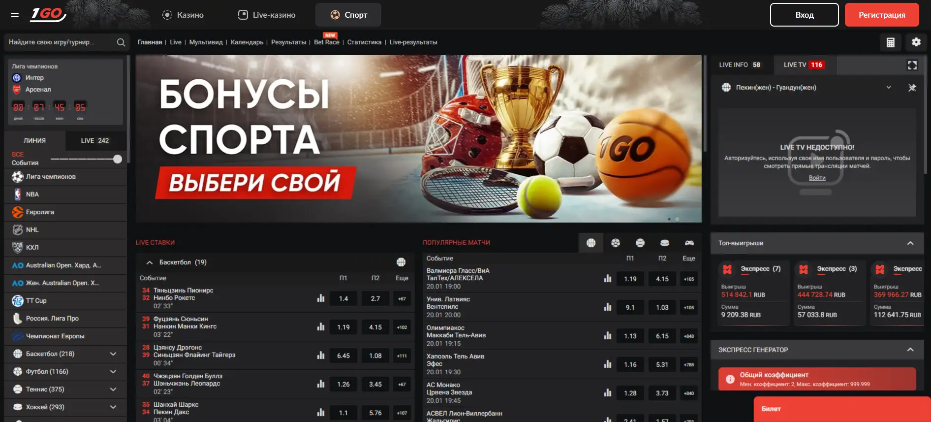 1Go тотализатор