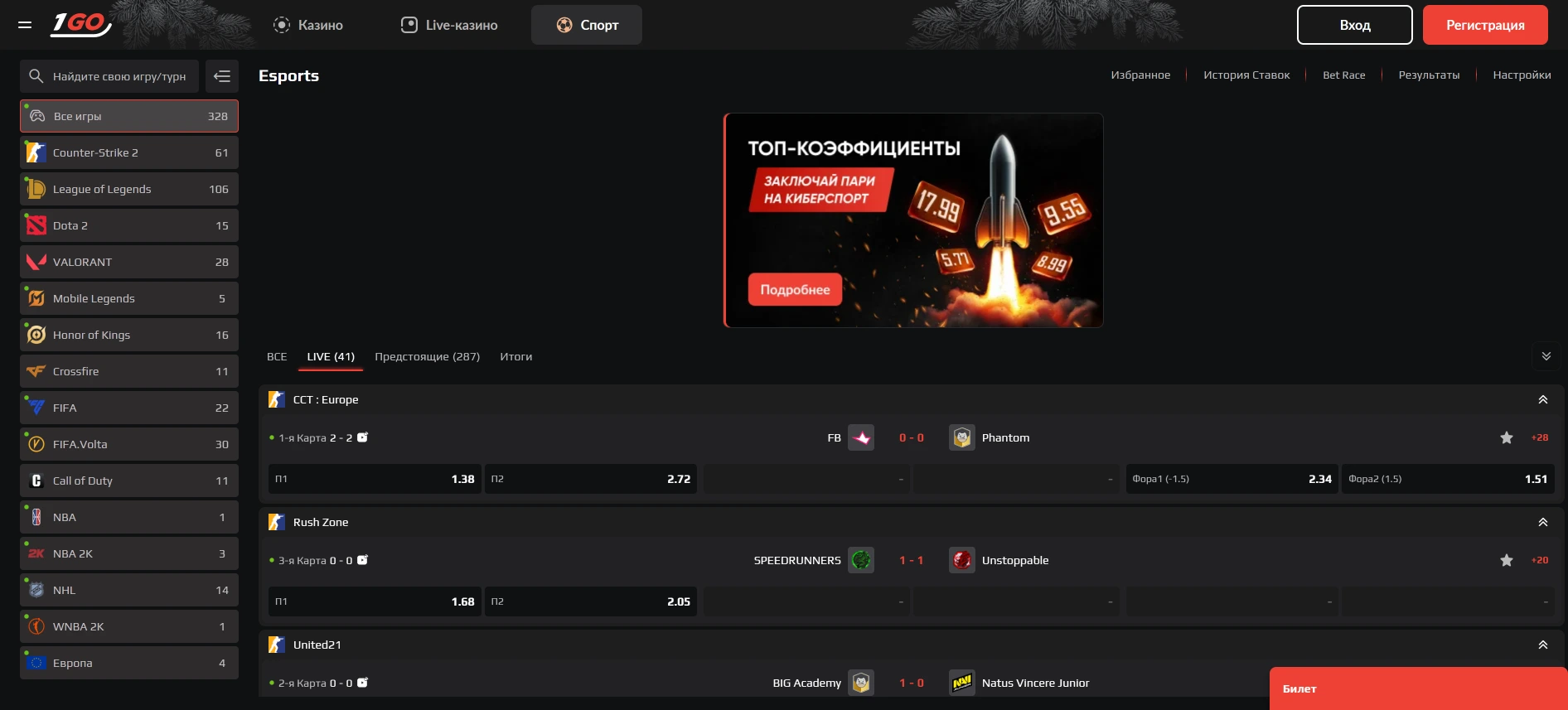 1Go ставки на киберспорт