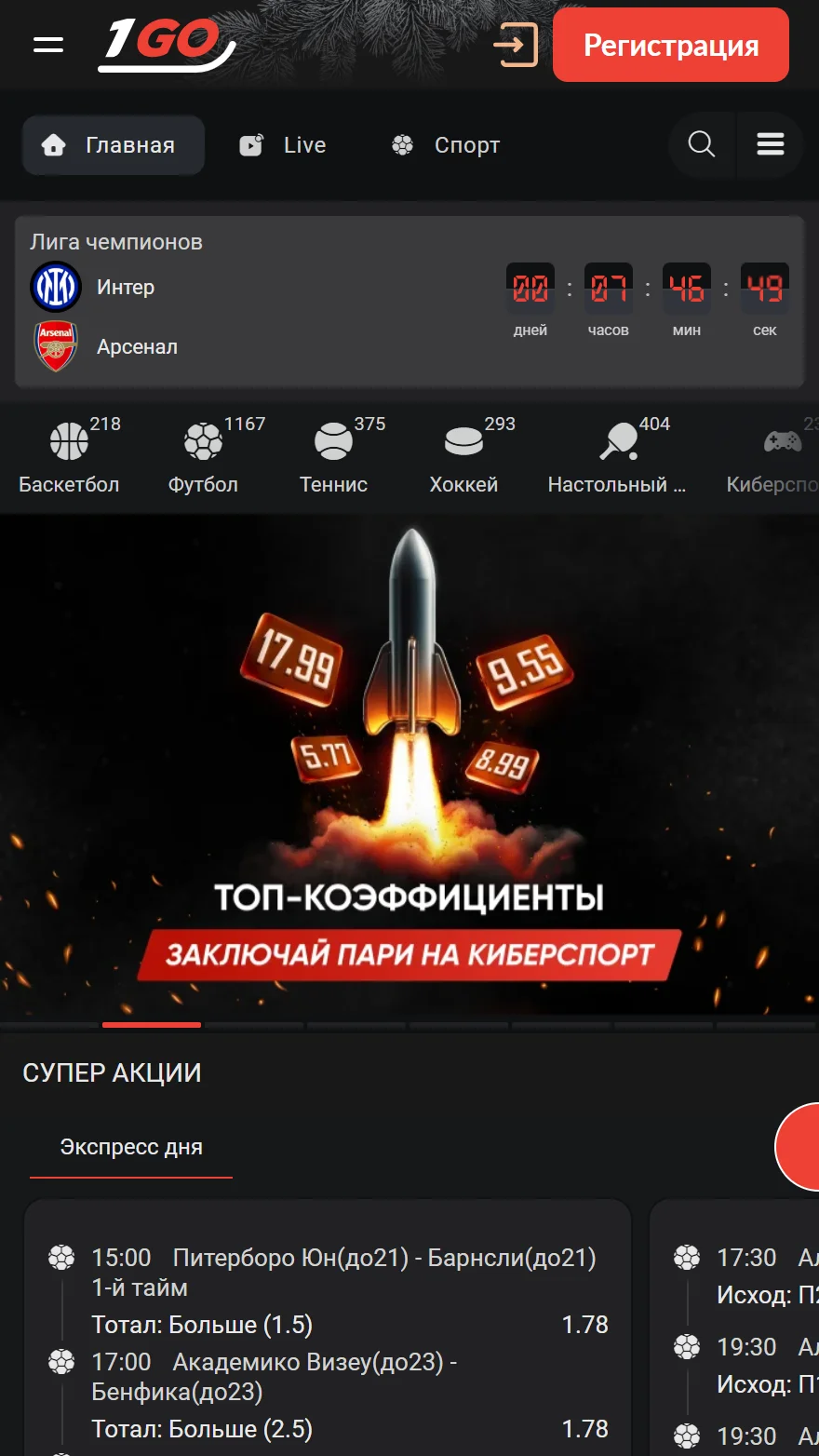 1Go страница тотализатора