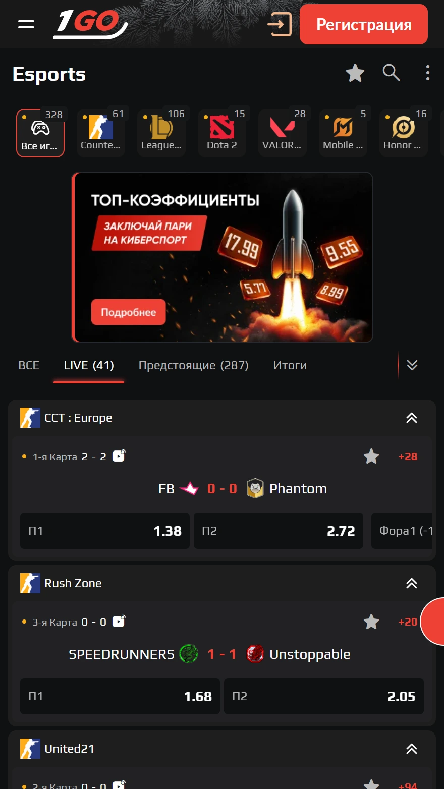 1Go страница ставок на киберспорт