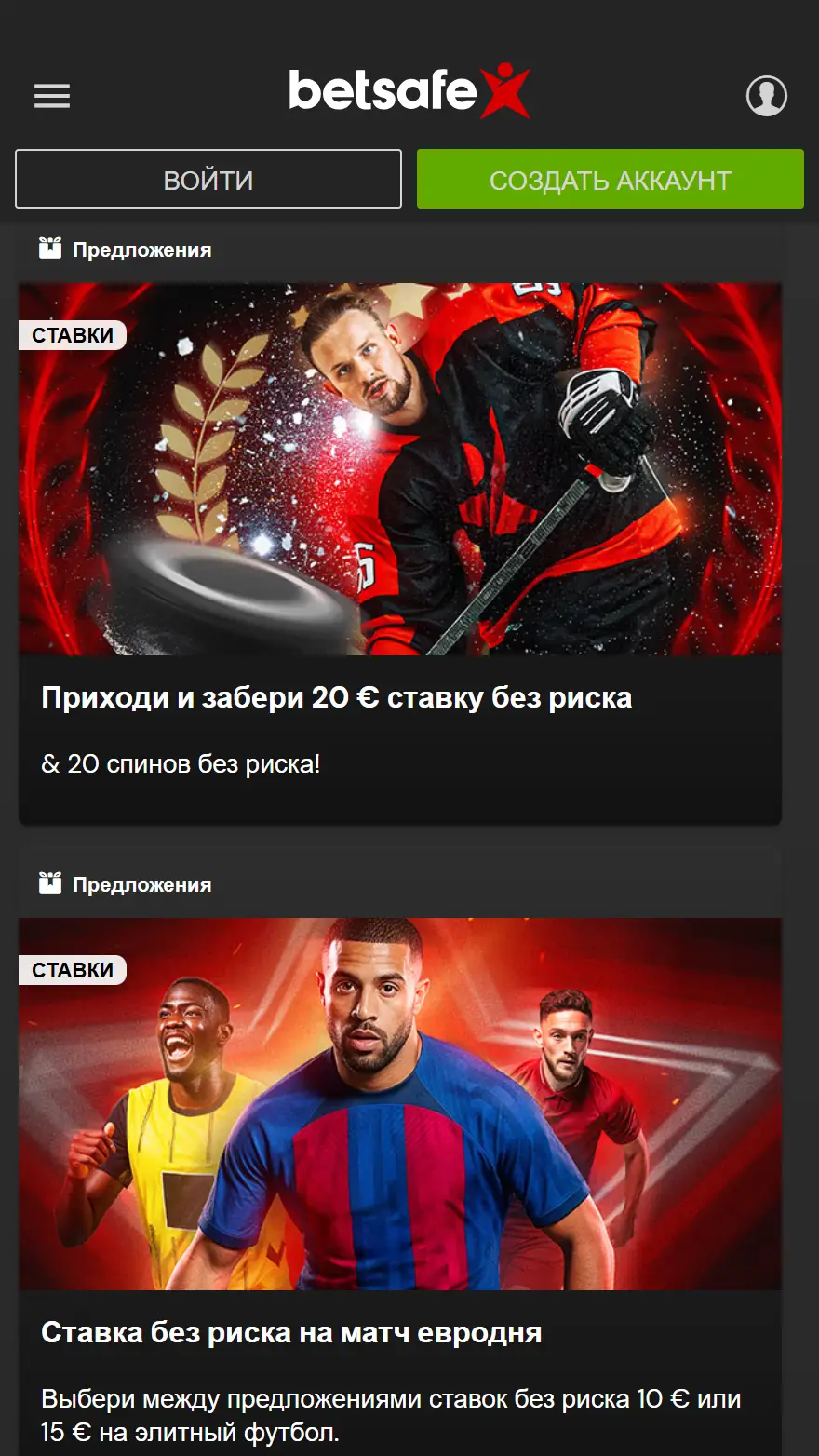 Betsafe бонусы