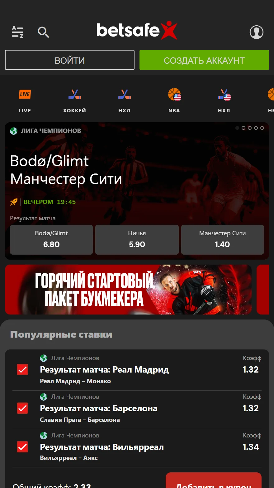 Betsafe ставки на спорт