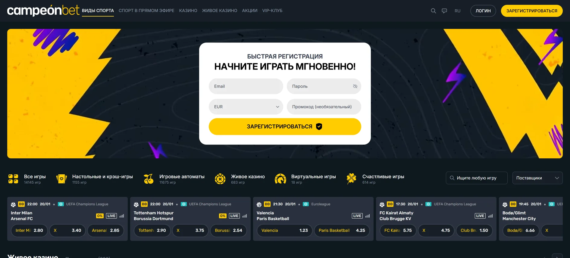 CampeonBet тотализатор