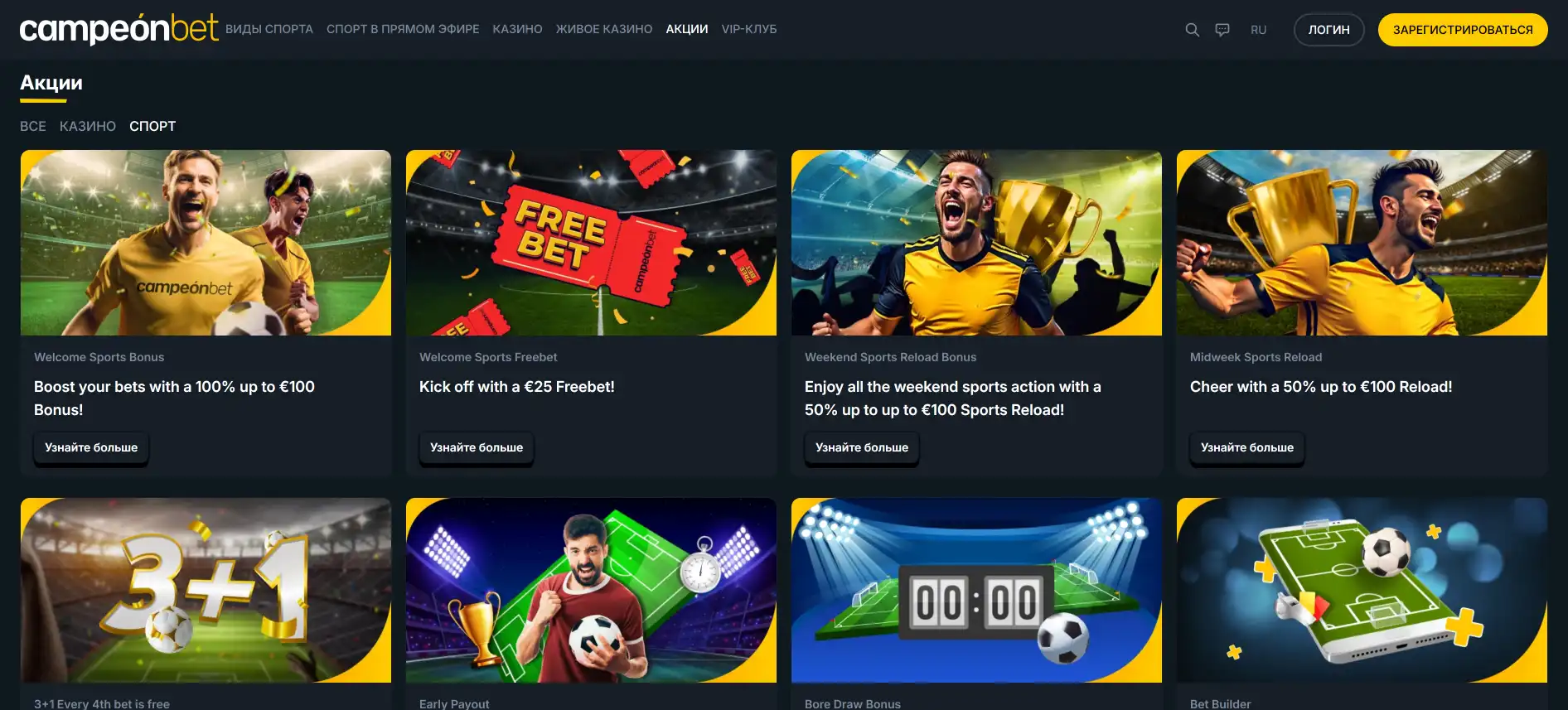 CampeonBet бонусы