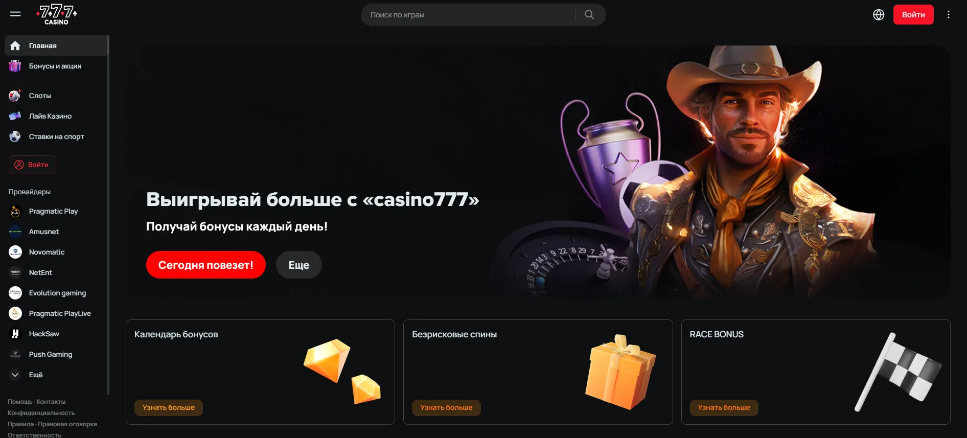 Casino777 тотализатор