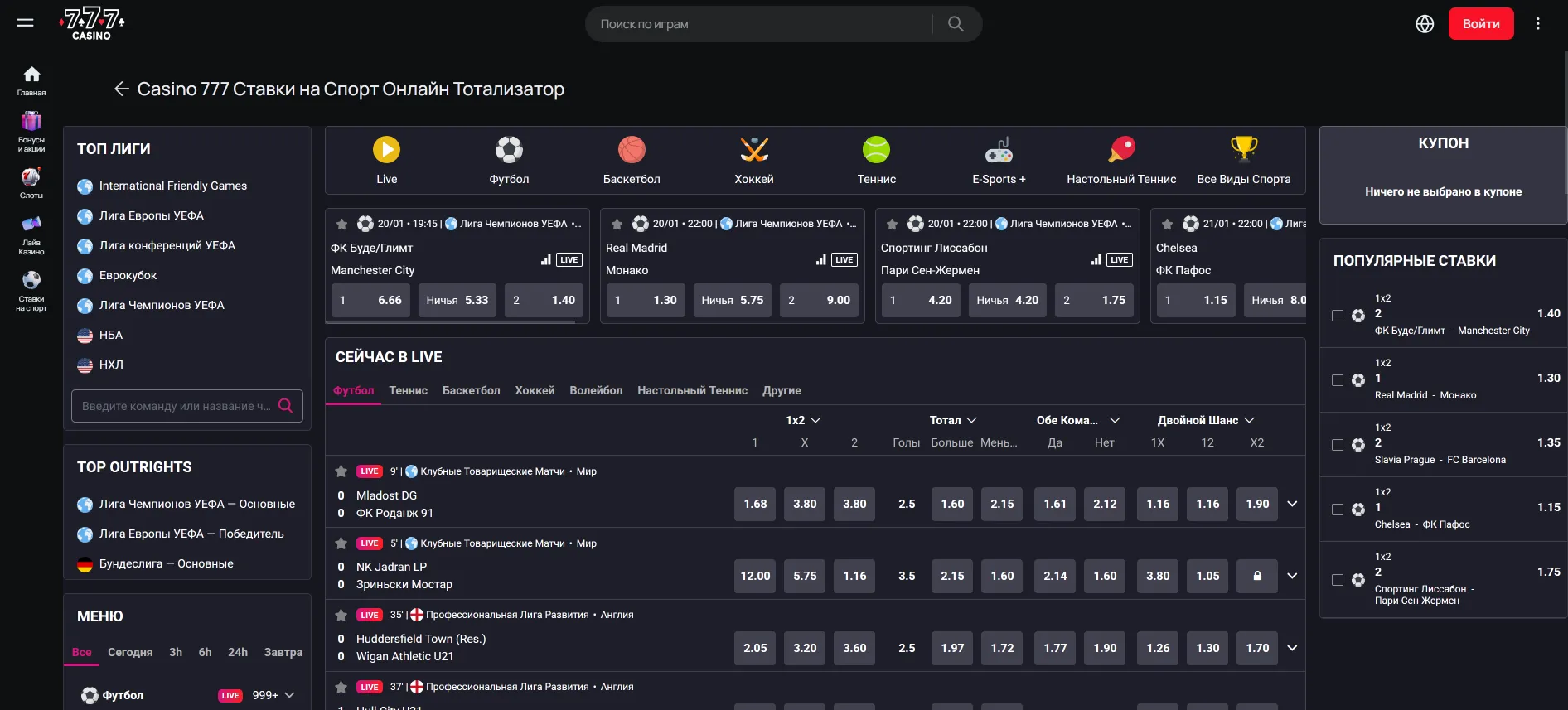 Casino777 ставки на спорт