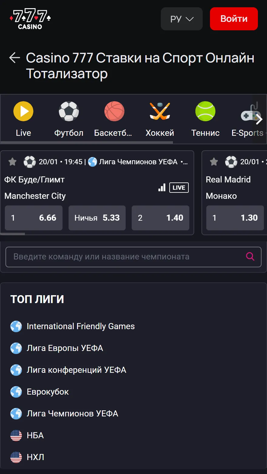 Casino777 страница ставок на спорт