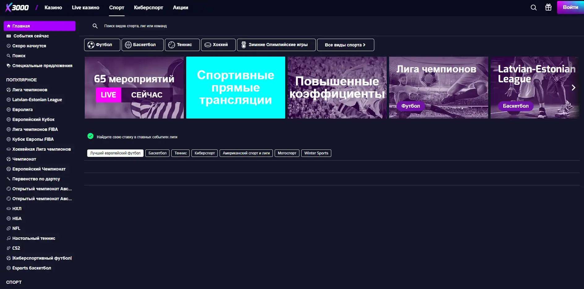 x3000 страница ставок на спорт