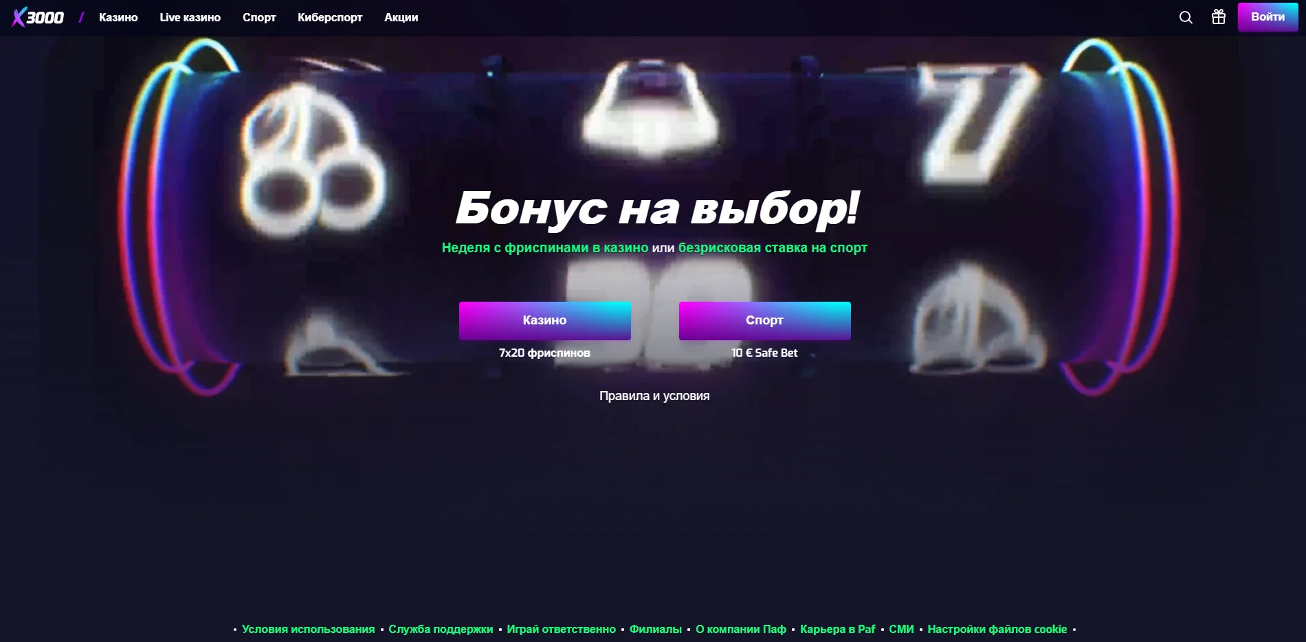 x3000 страница тотализатор