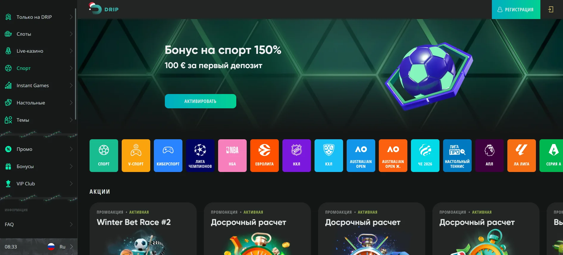 Drip Casino тотализатор