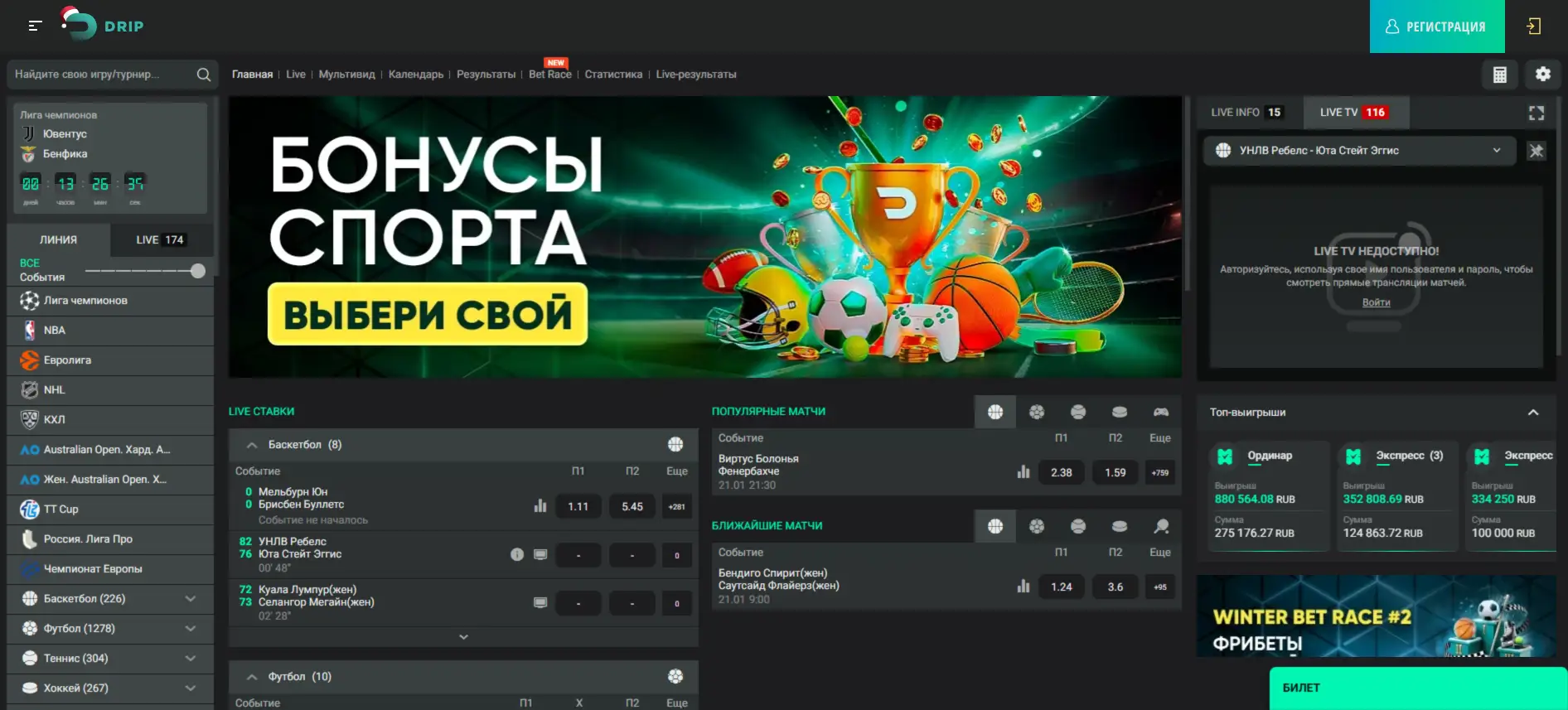 Drip Casino ставки на спорт