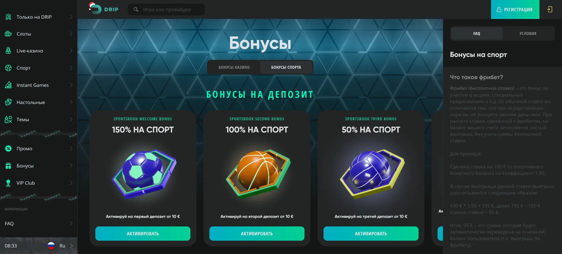 Drip Casino бонусы