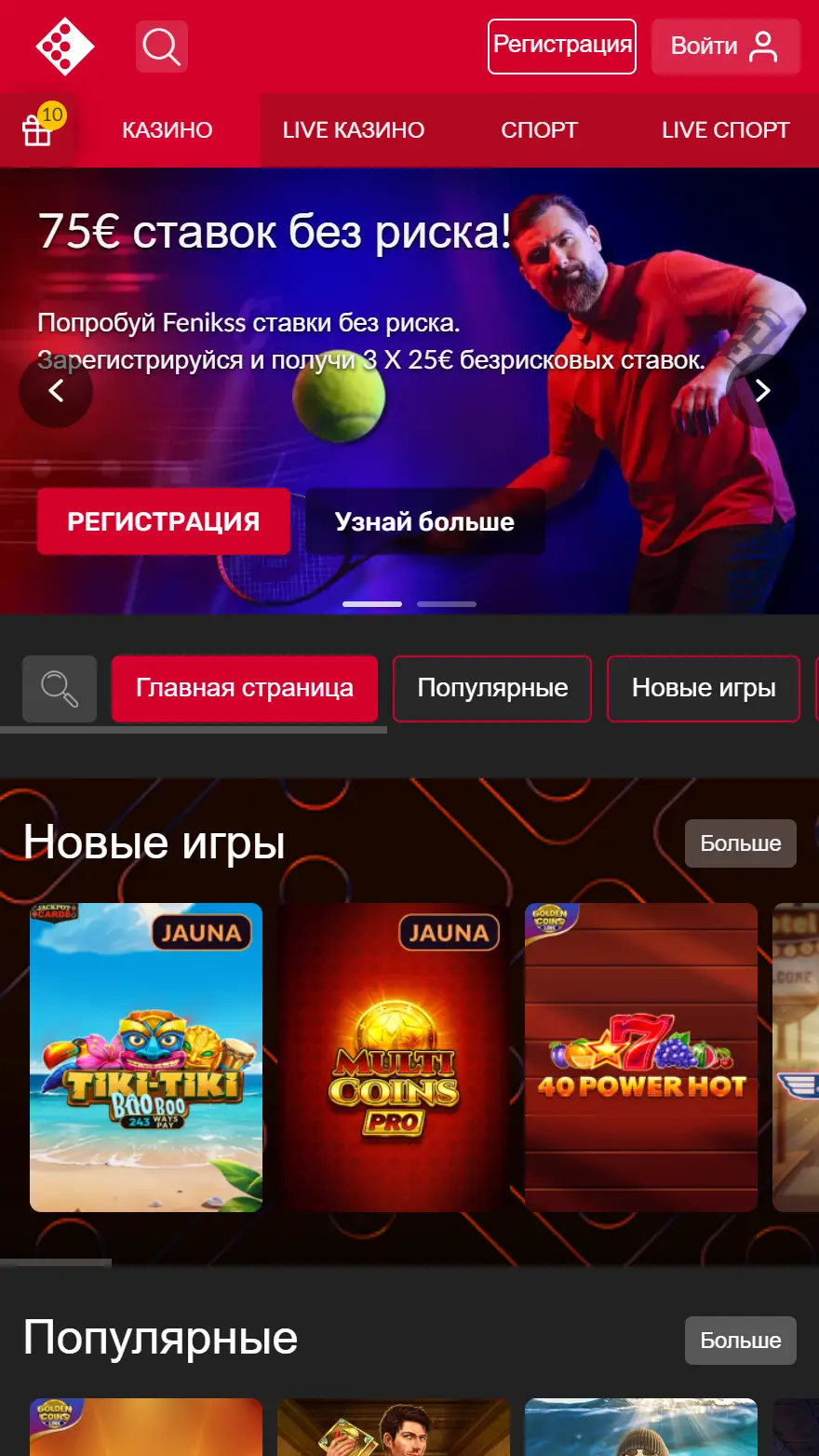 Fenikss страница тотализатора