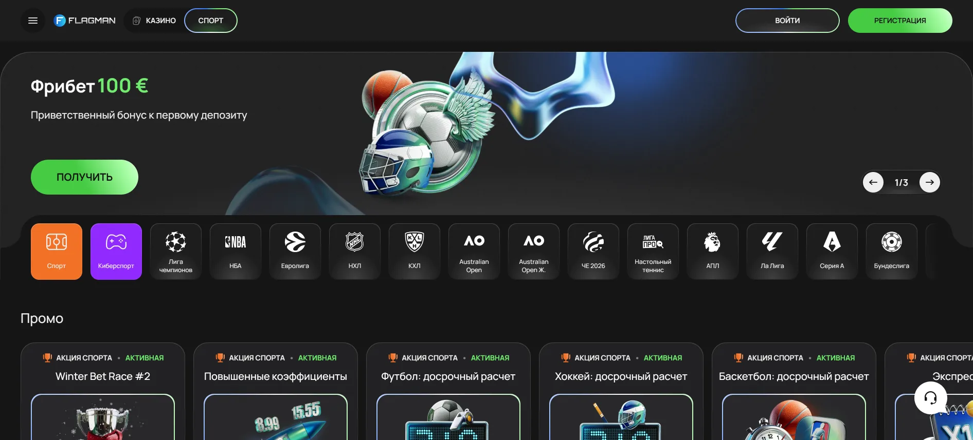 Flagman тотализатор