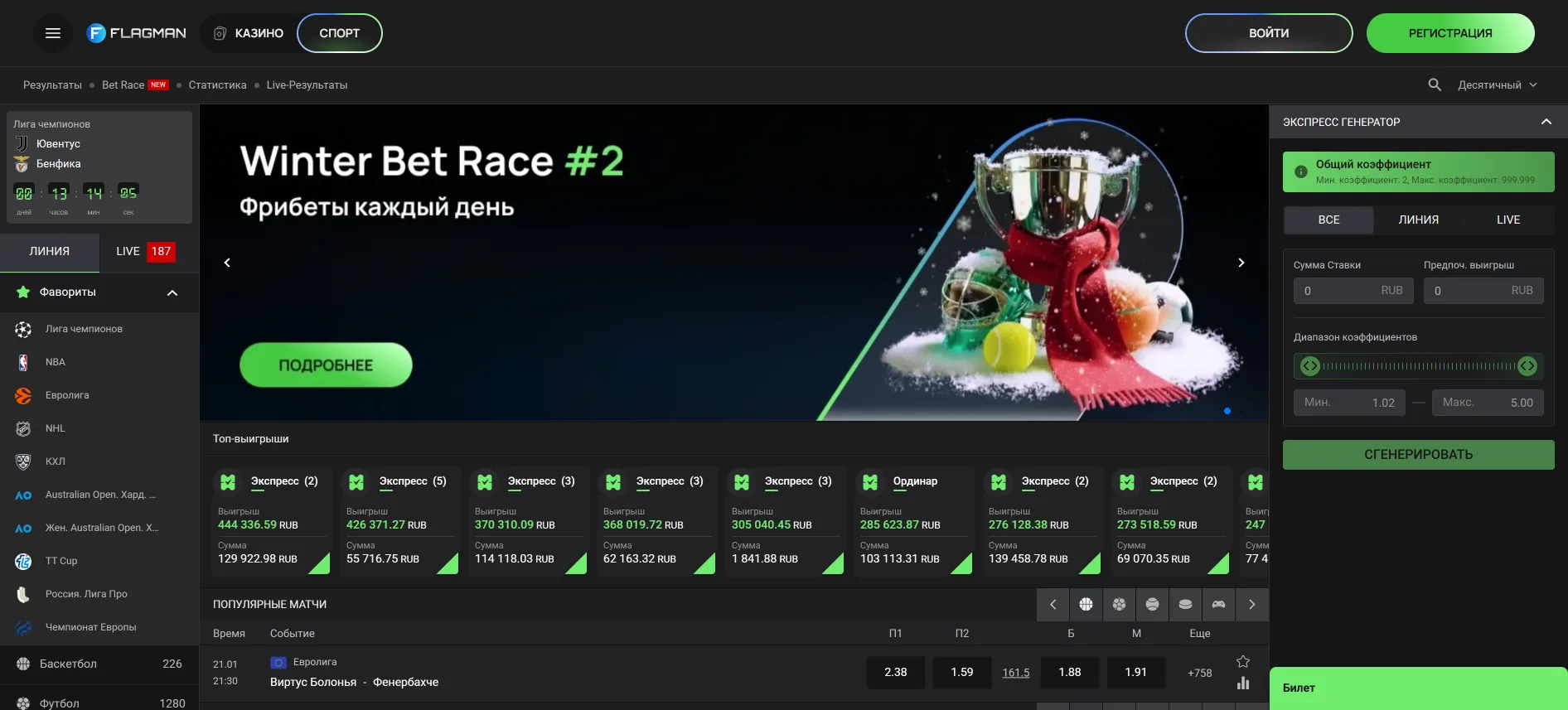 Flagman ставки на спорт