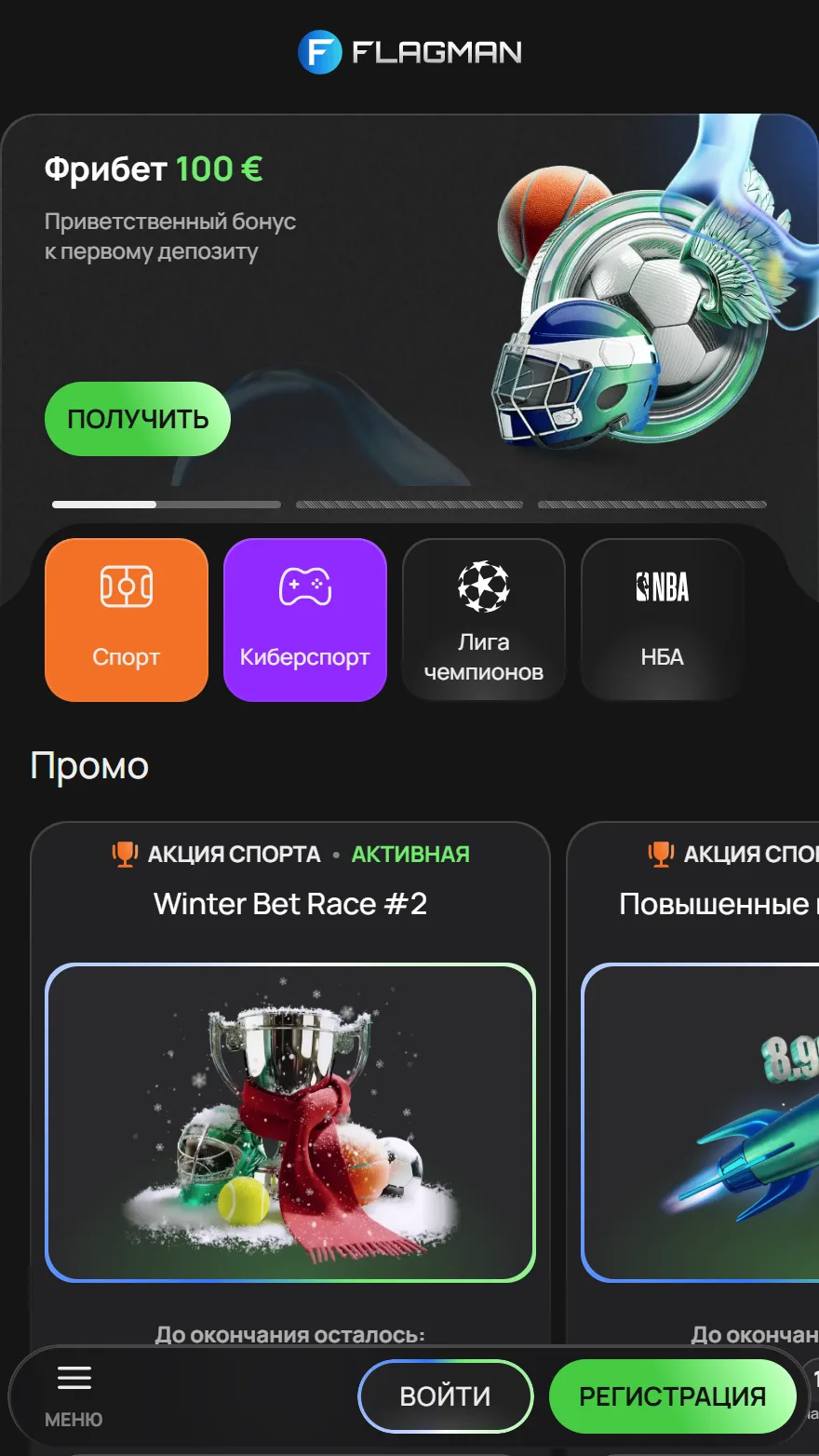 Flagman страница тотализатора