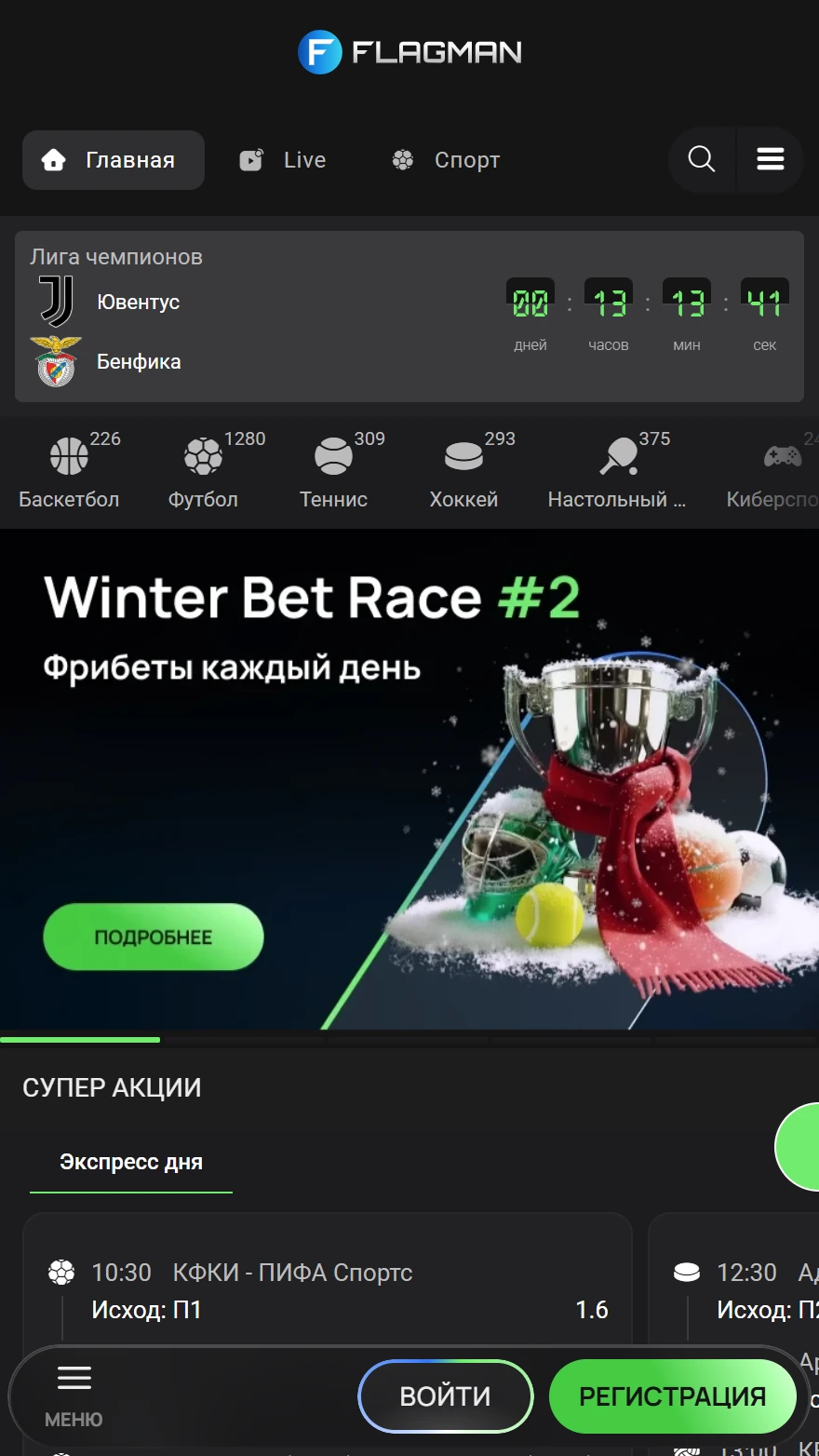 Flagman страница ставок на спорт