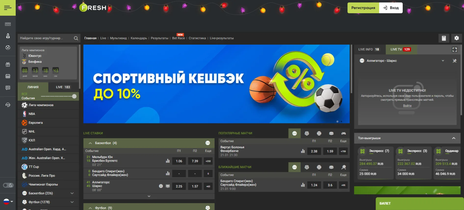 Fresh Casino ставки на спорт