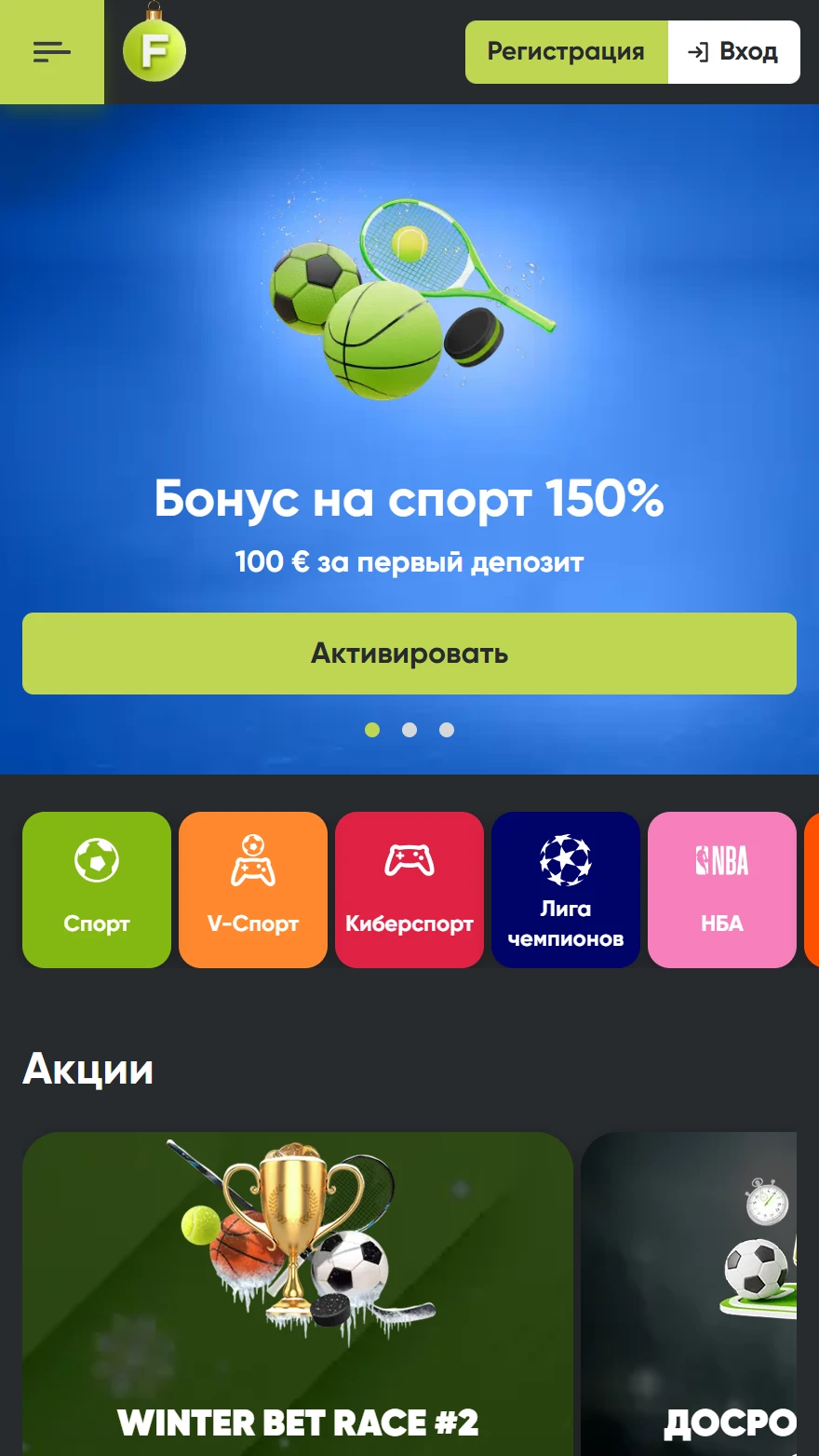 Fresh Casino страница тотализатора
