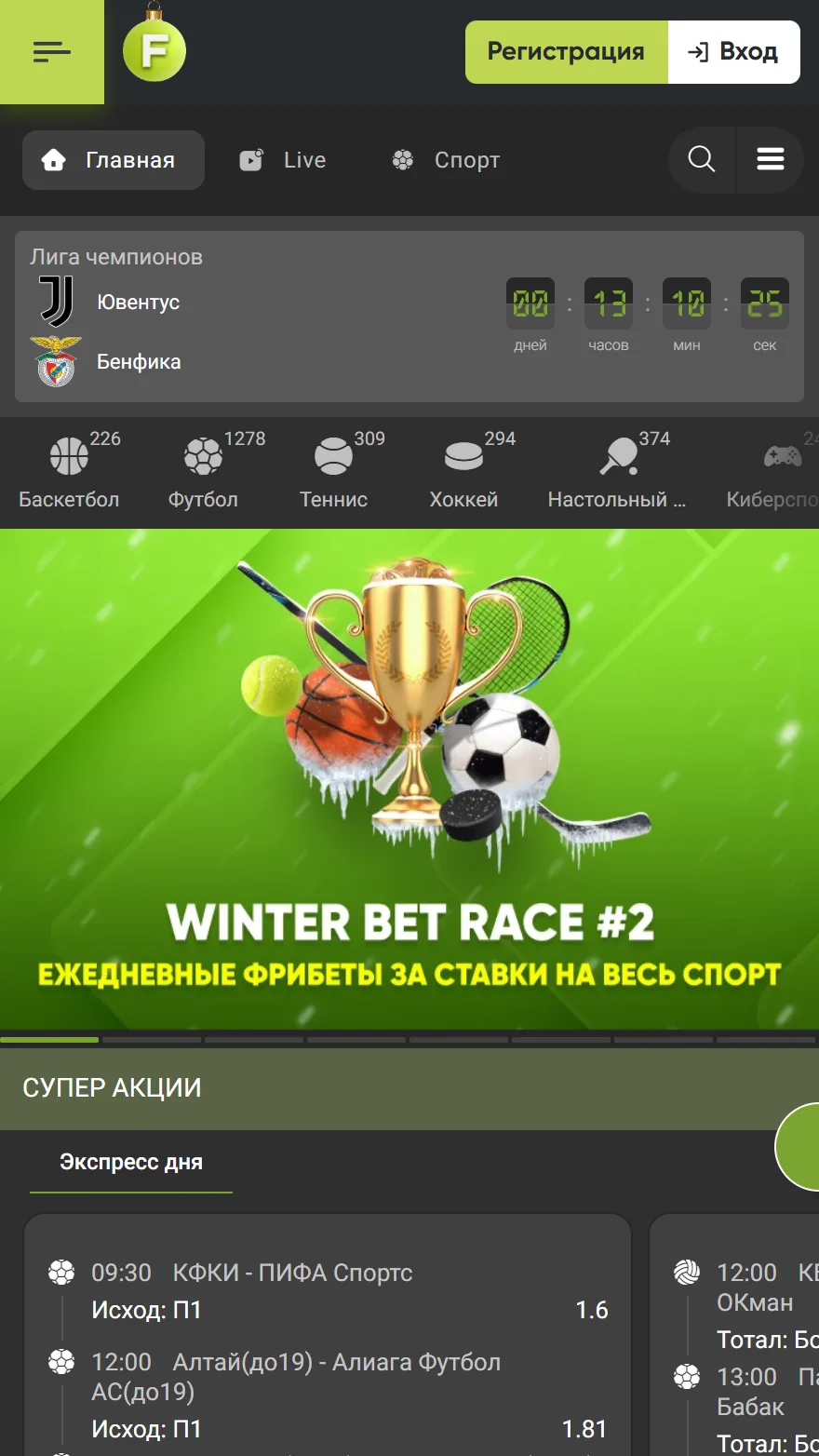 Fresh Casino страница ставок на спорт