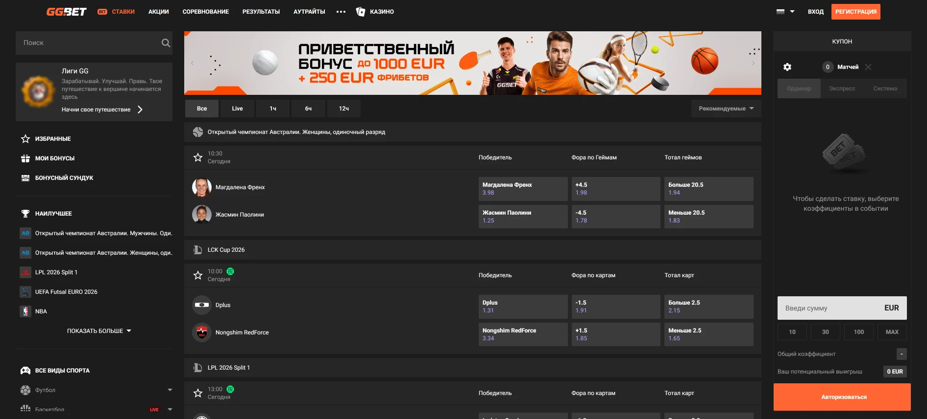 GGBet тотализатор