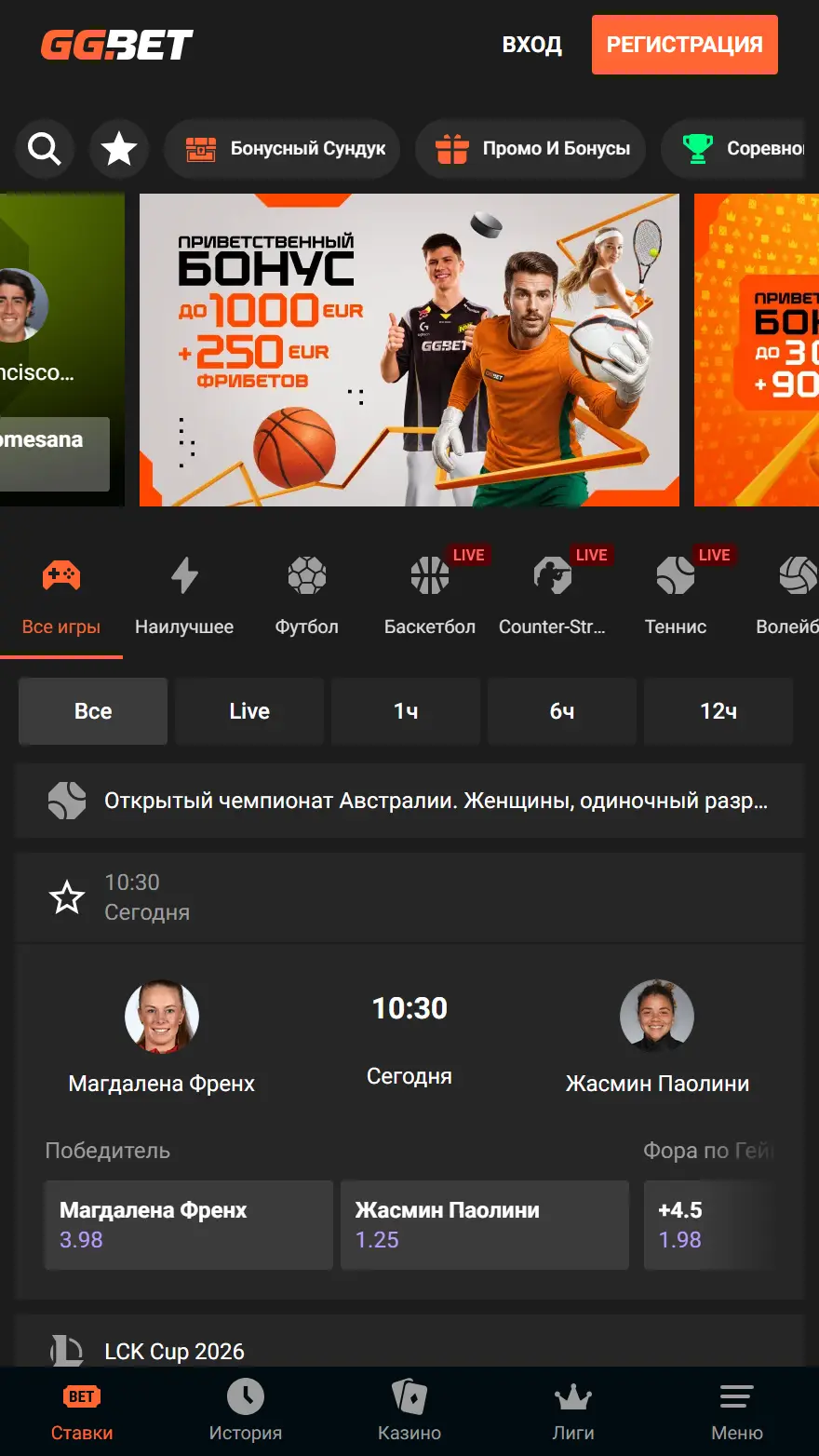 GGBet страница тотализатора