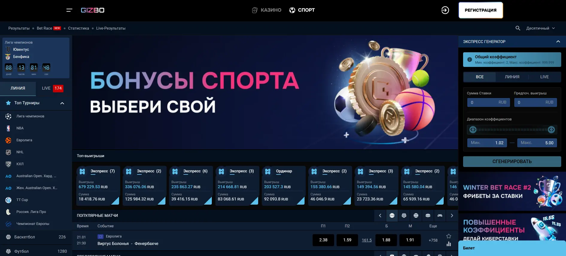 Gizbo Casino ставки на спорт