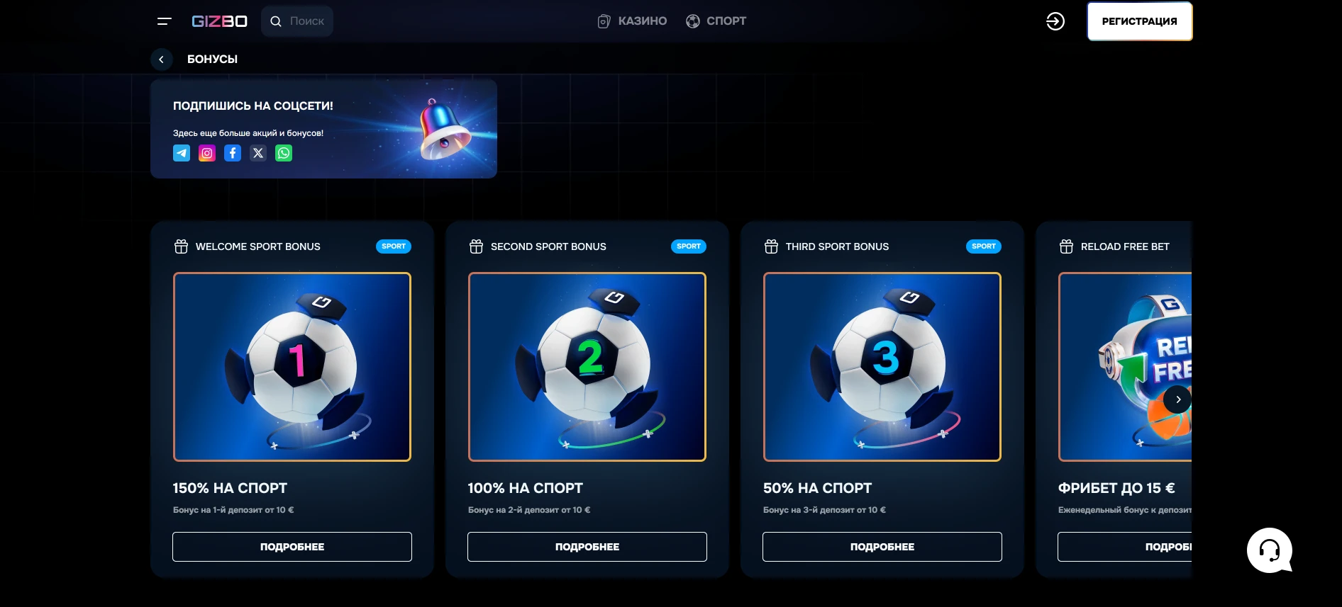 Gizbo Casino бонусы