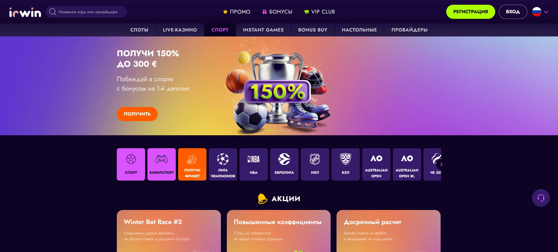 Irwin Casino тотализатор