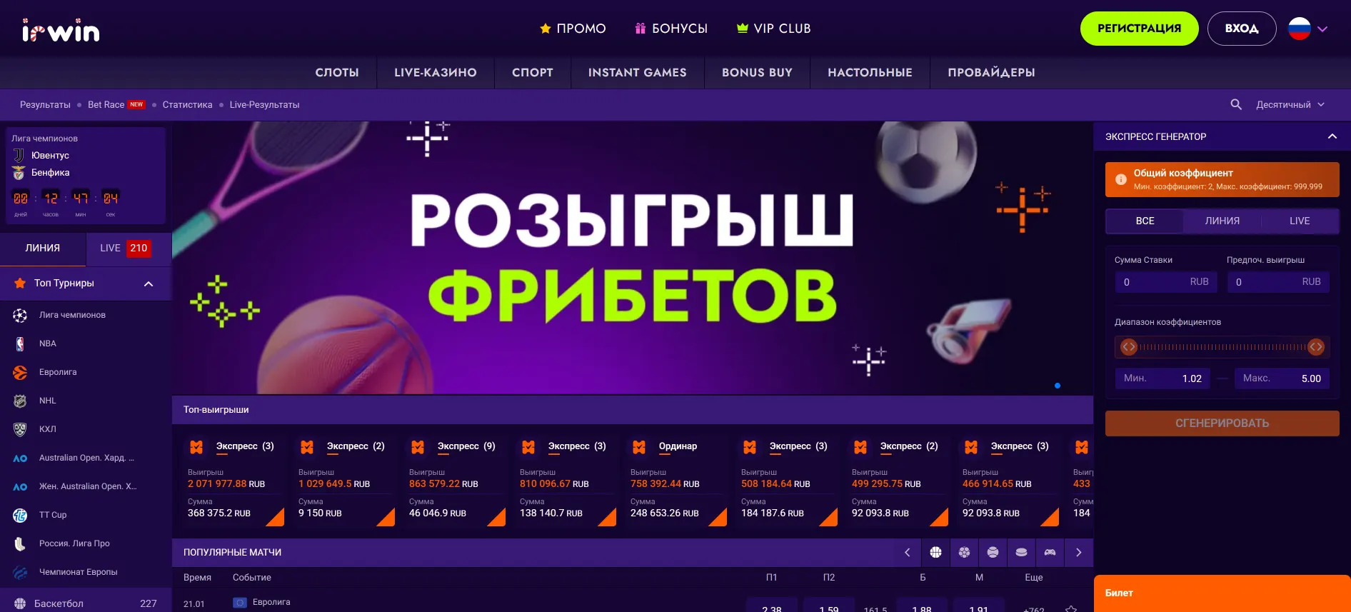 Irwin Casino ставки на спорт
