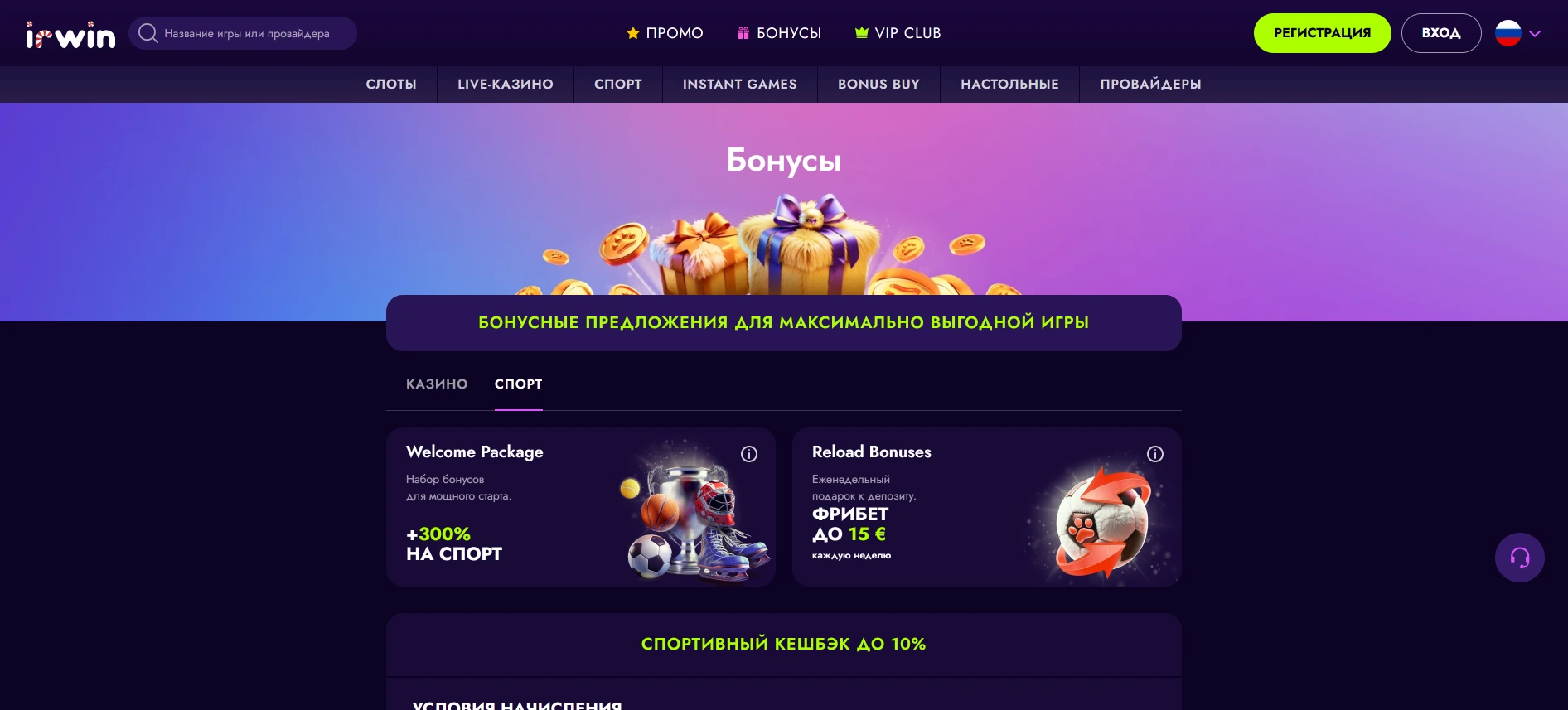 Irwin Casino бонусы