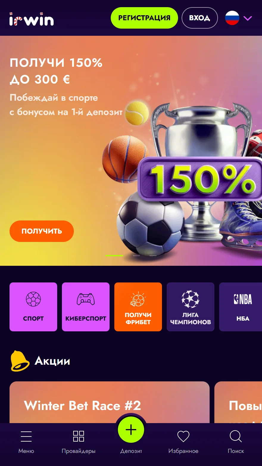 Irwin Casino страница тотализатора