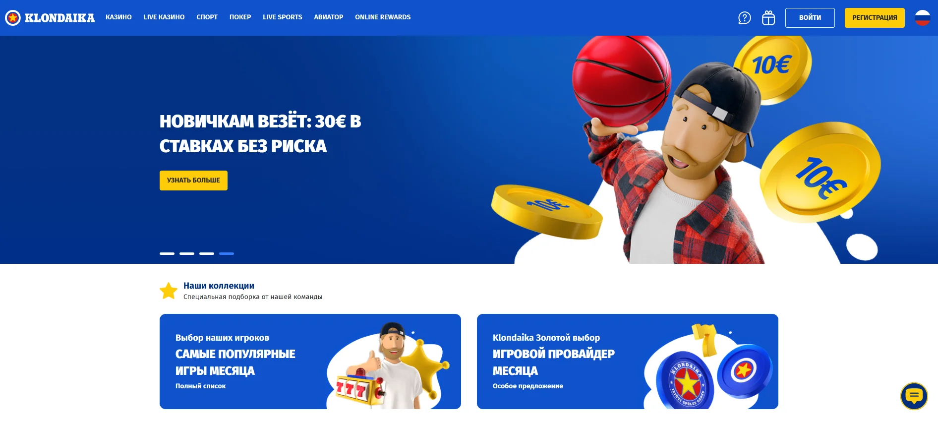 Klondaika тотализатор