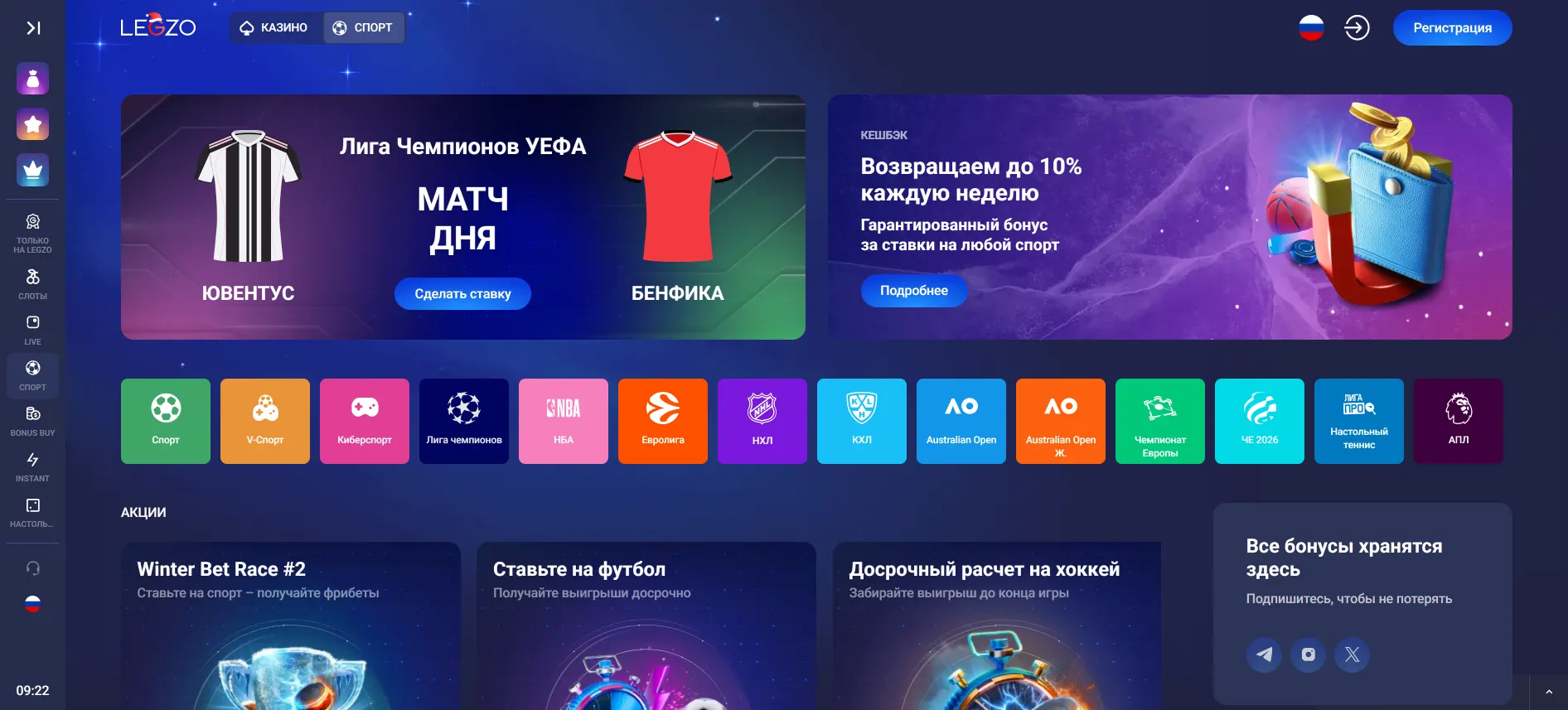 Legzo Casino тотализатор